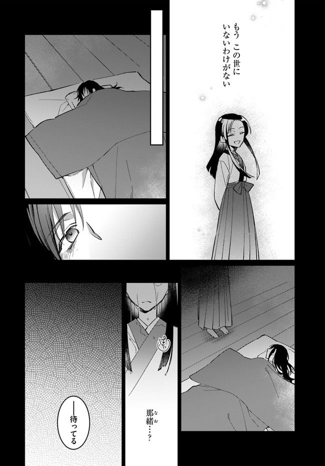 神招きの庭 - 第3.3話 - Page 6