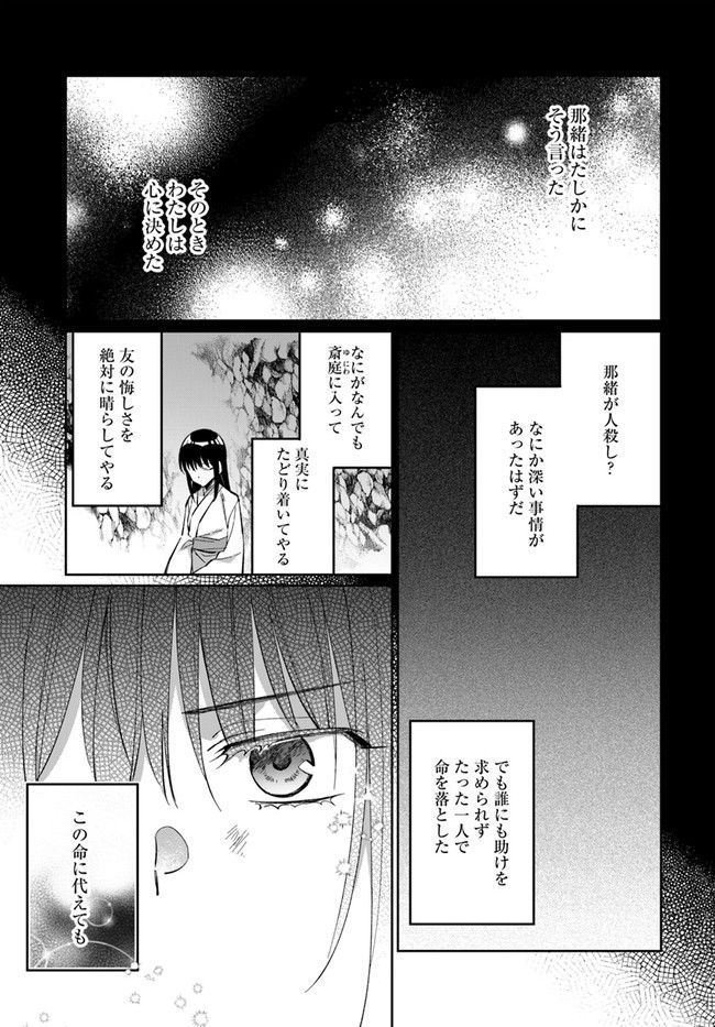 神招きの庭 第3.3話 - Page 7