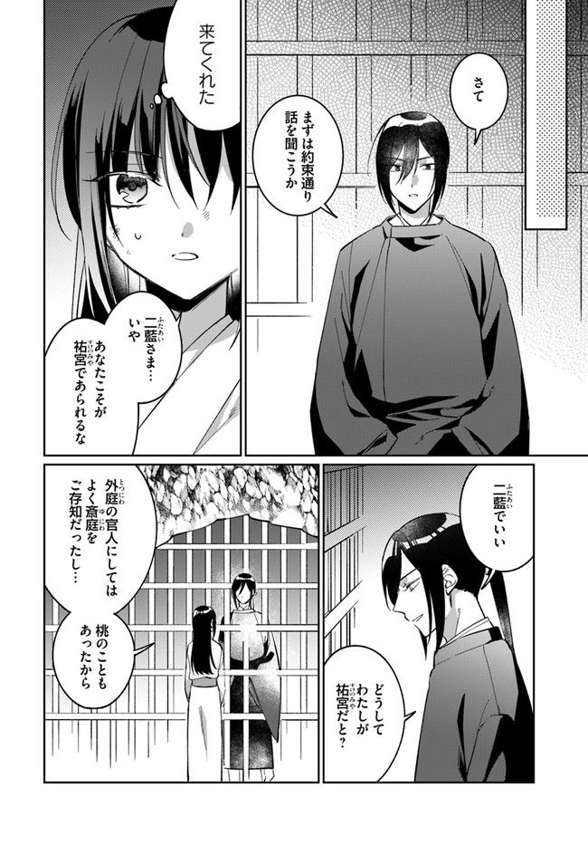 神招きの庭 第3.3話 - Page 8