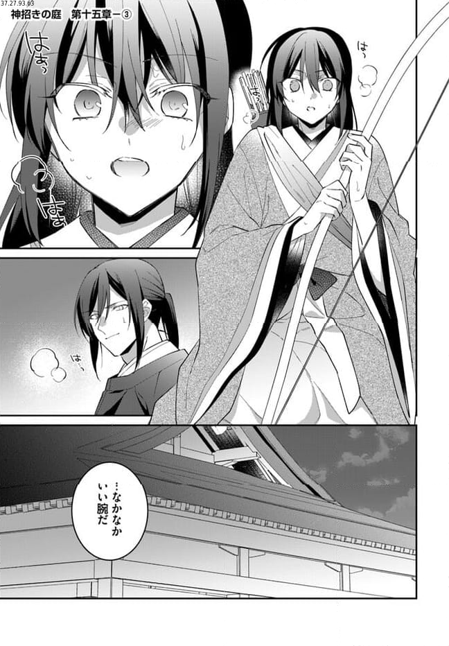 神招きの庭 - 第15.3話 - Page 1