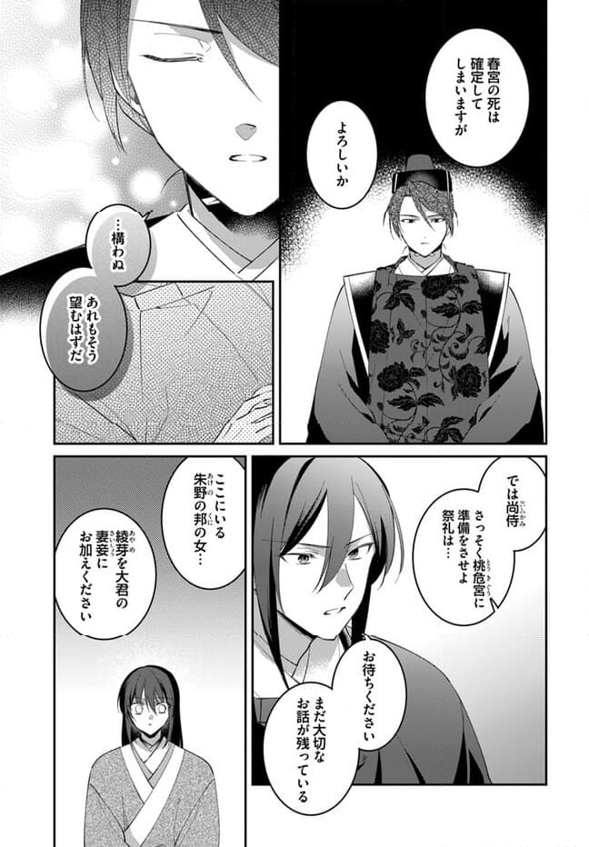 神招きの庭 - 第15.3話 - Page 5