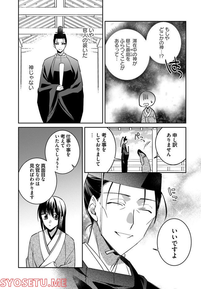 神招きの庭 第5.3話 - Page 5