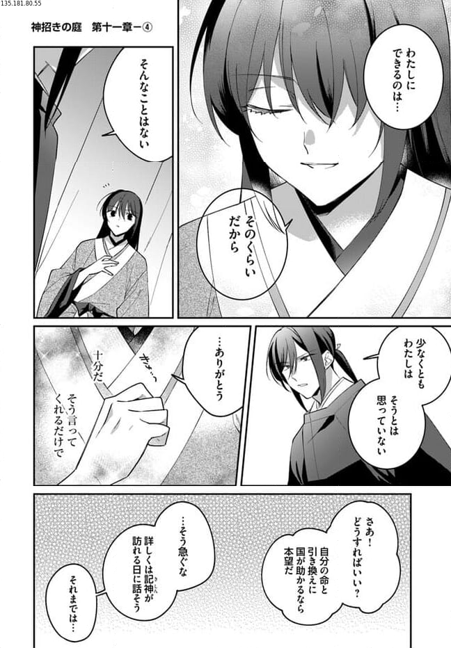 神招きの庭 第11.4話 - Page 1