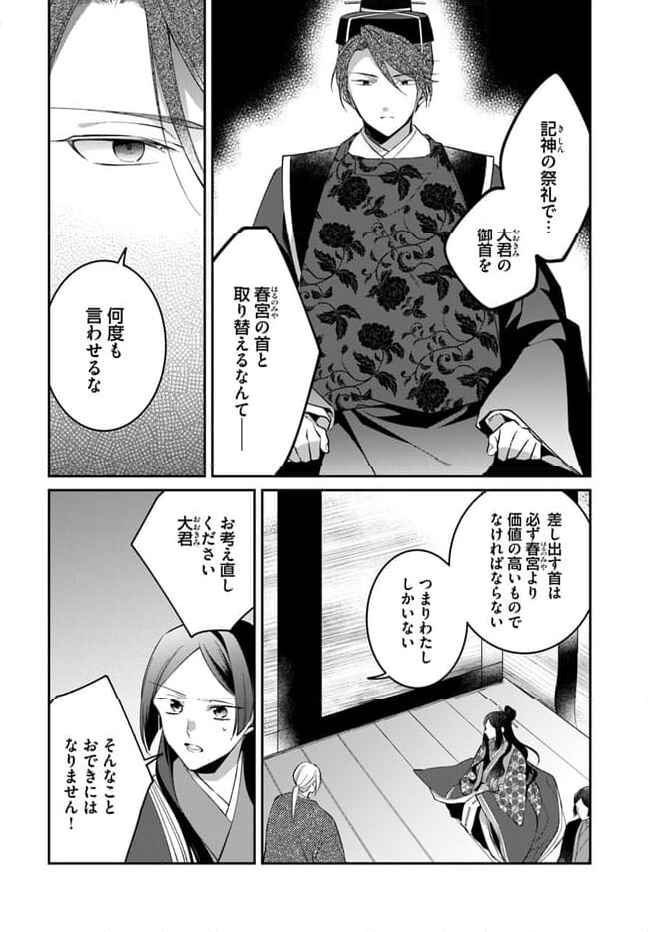 神招きの庭 第11.4話 - Page 3