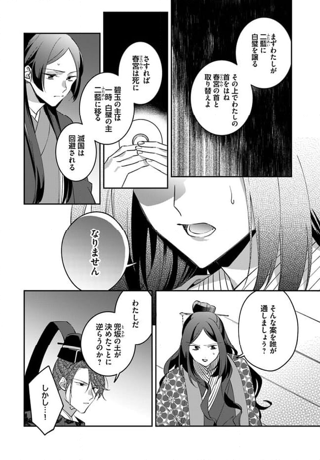 神招きの庭 - 第11.4話 - Page 5