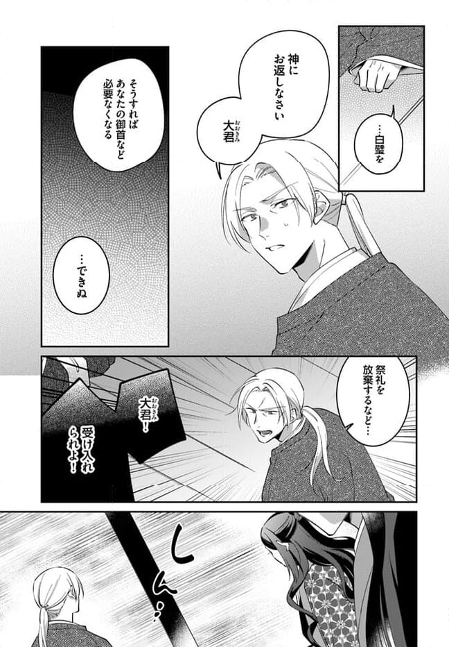 神招きの庭 第11.4話 - Page 6