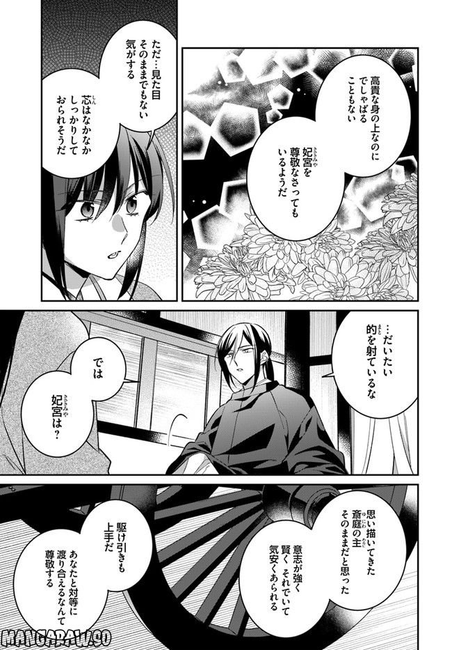 神招きの庭 - 第7.3話 - Page 5