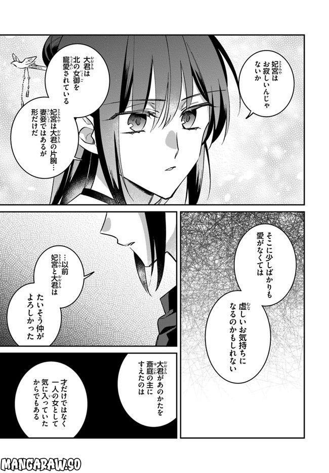 神招きの庭 第7.3話 - Page 7