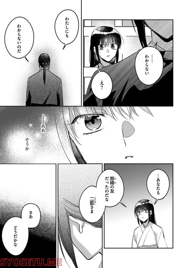 神招きの庭 - 第4.3話 - Page 3