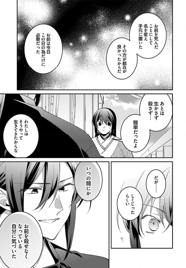 神招きの庭 第12.3話 - Page 4