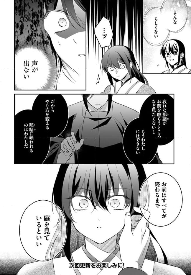 神招きの庭 - 第12.3話 - Page 5