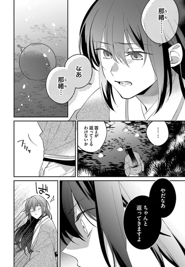 神招きの庭 - 第12.1話 - Page 4