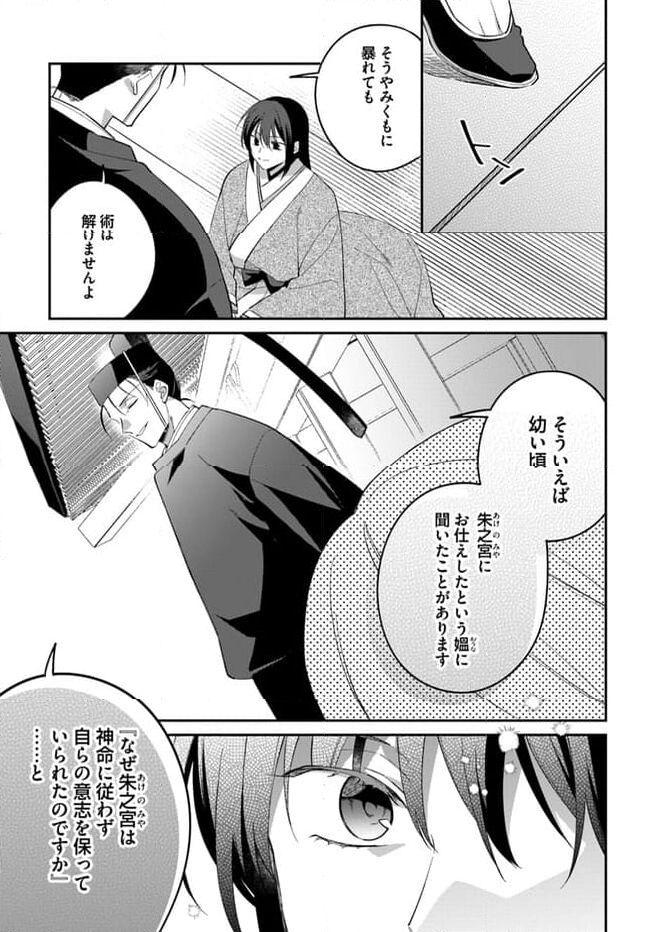 神招きの庭 第13.1話 - Page 3