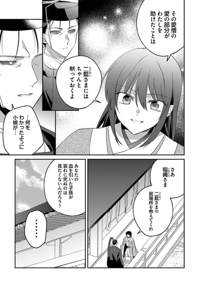 神招きの庭 - 第13.1話 - Page 7