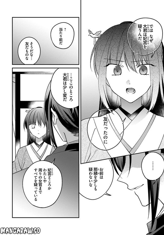 神招きの庭 第7.4話 - Page 2