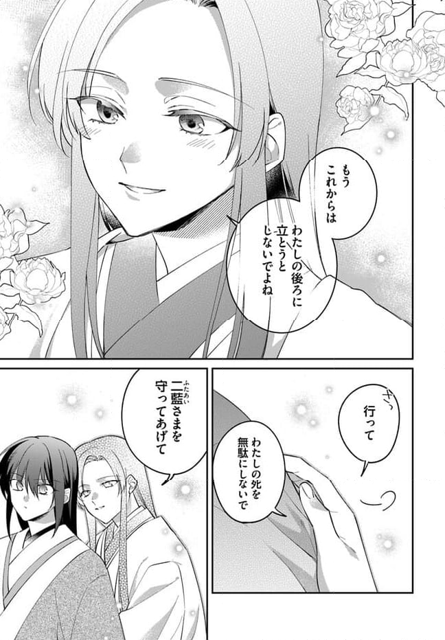 神招きの庭 - 第14.2話 - Page 2