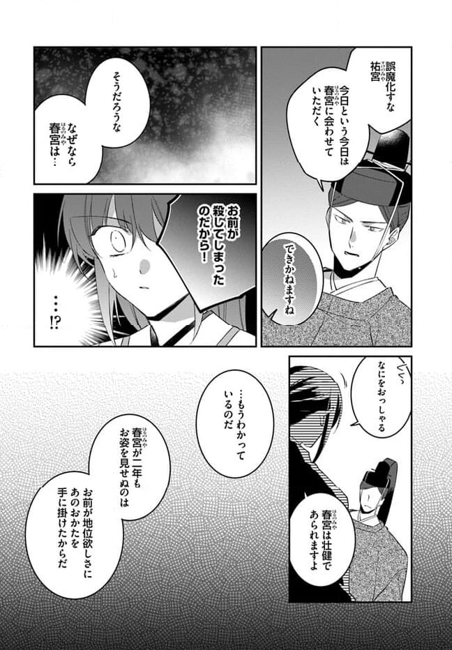 神招きの庭 第10.2話 - Page 2