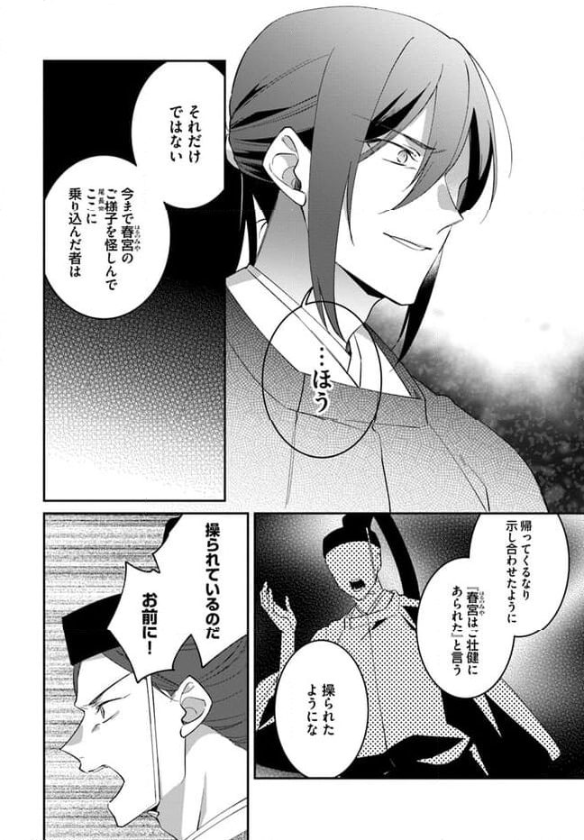 神招きの庭 - 第10.2話 - Page 4