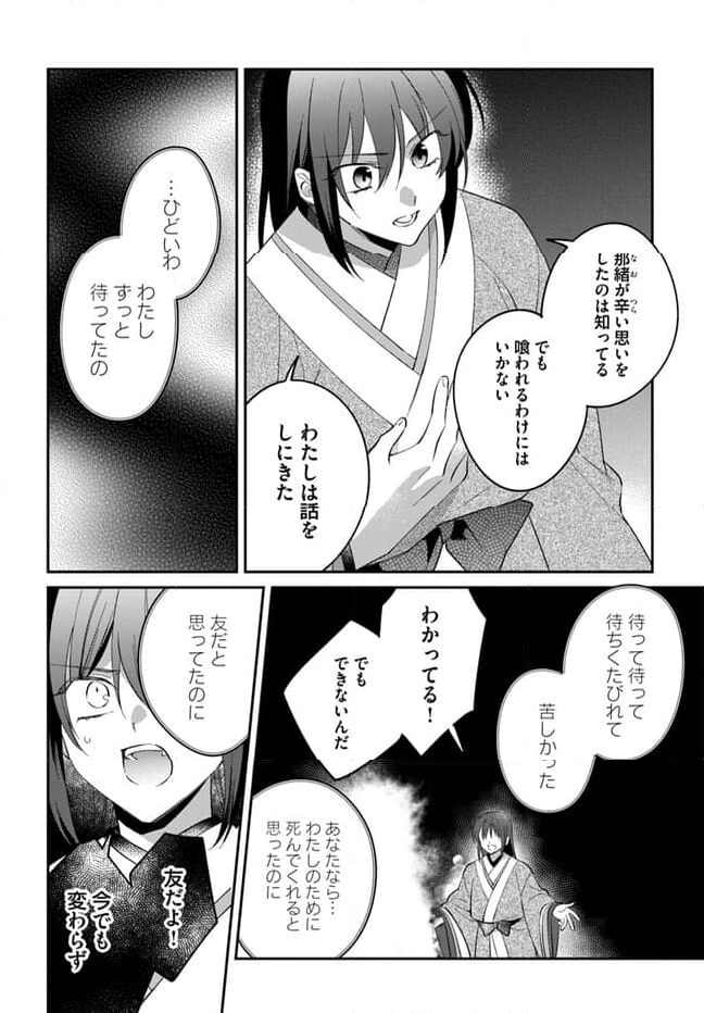 神招きの庭 第13.2話 - Page 6