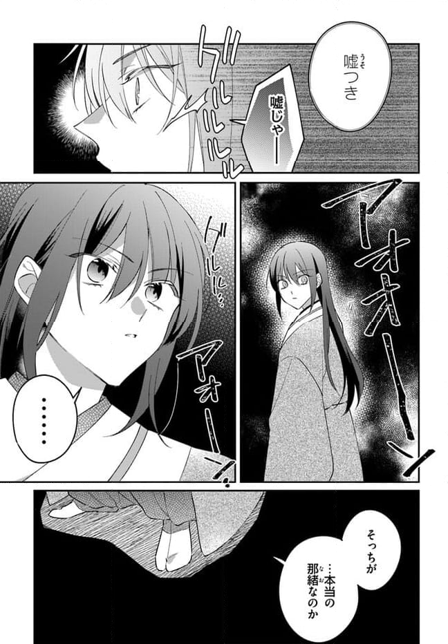 神招きの庭 第13.2話 - Page 7