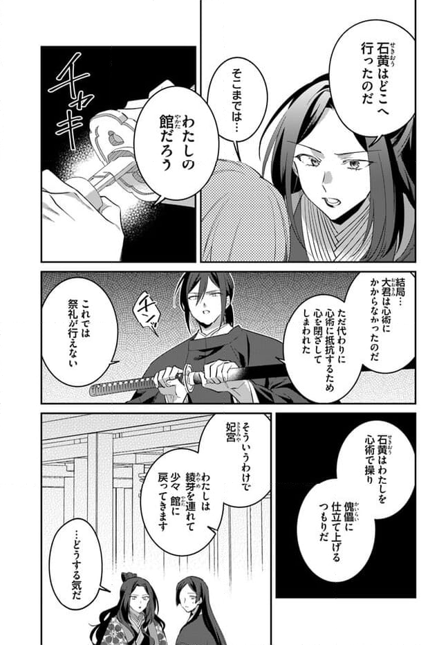 神招きの庭 - 第14.3話 - Page 6