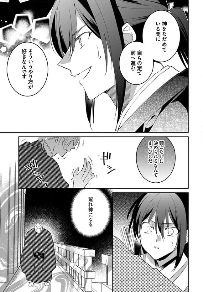 神招きの庭 - 第15.2話 - Page 3