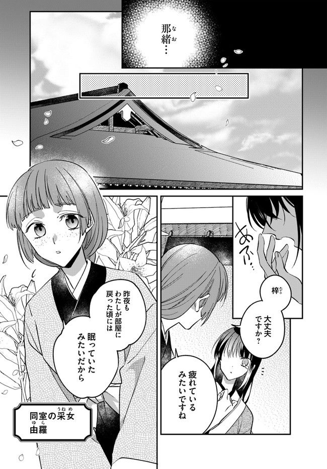 神招きの庭 - 第6.3話 - Page 4