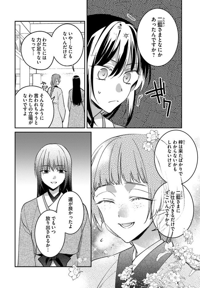 神招きの庭 - 第6.3話 - Page 5