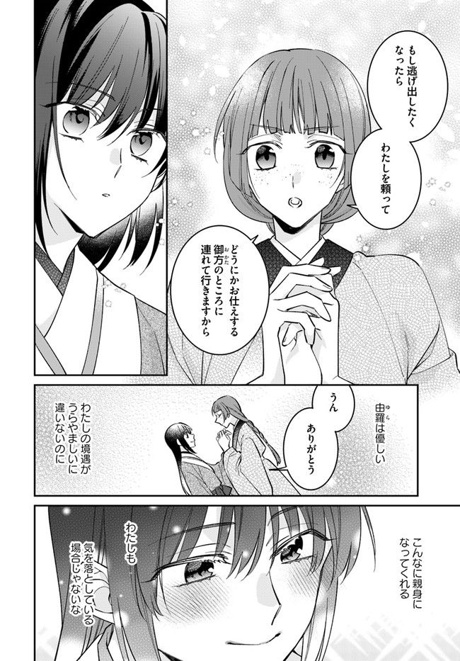 神招きの庭 - 第6.3話 - Page 7