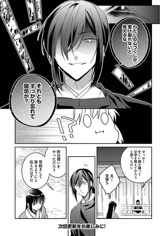 神招きの庭 第6.3話 - Page 8