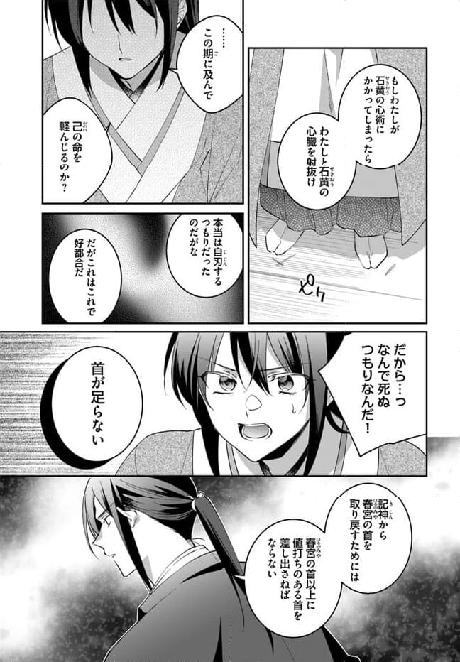 神招きの庭 - 第14.4話 - Page 3