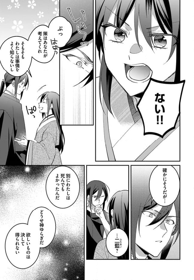 神招きの庭 - 第14.4話 - Page 5