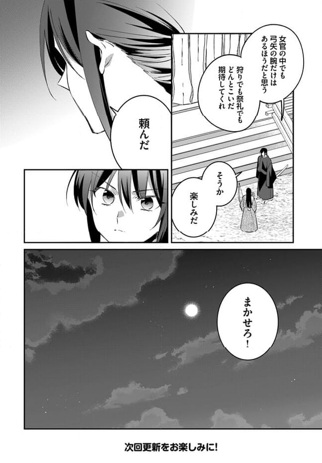 神招きの庭 - 第14.4話 - Page 8