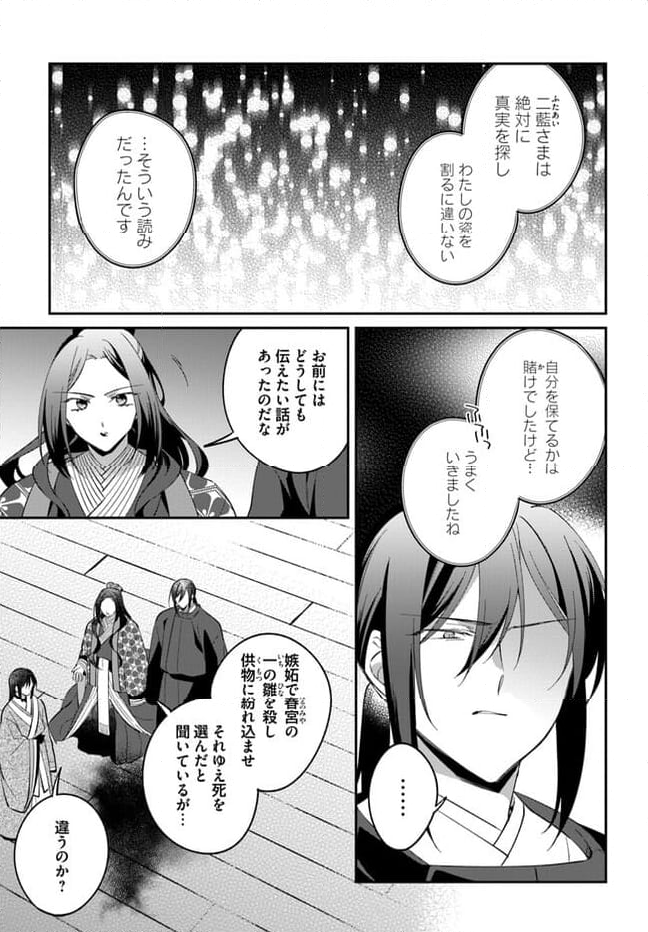 神招きの庭 - 第13.3話 - Page 3