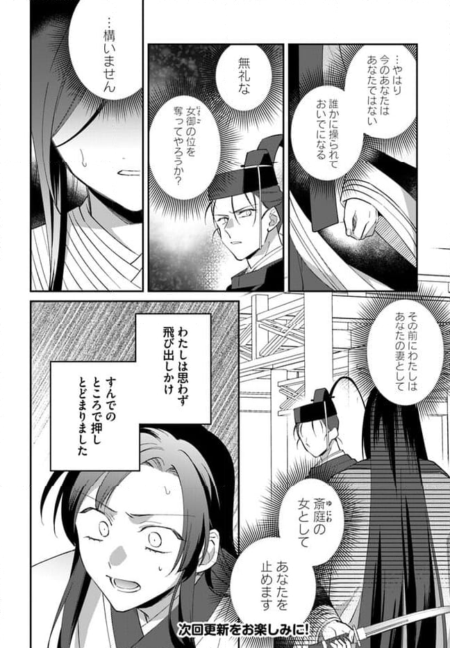 神招きの庭 第13.3話 - Page 8