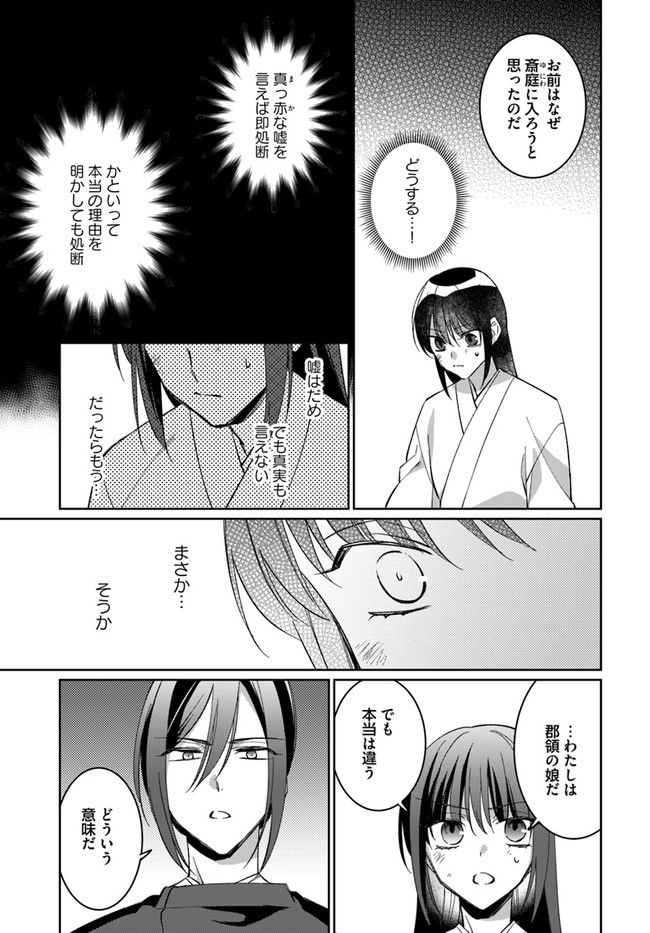 神招きの庭 第3.4話 - Page 8