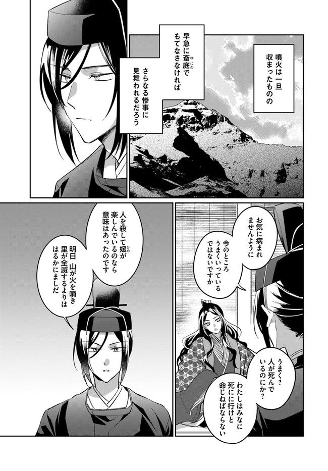 神招きの庭 - 第1.2話 - Page 12