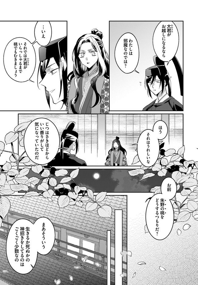 神招きの庭 - 第1.2話 - Page 14