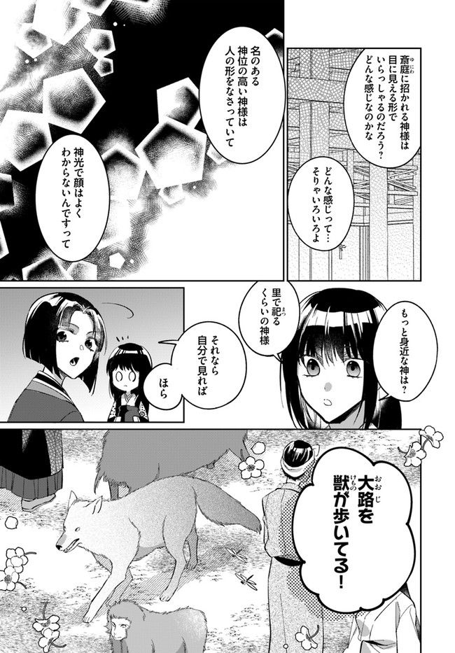 神招きの庭 第1.2話 - Page 16