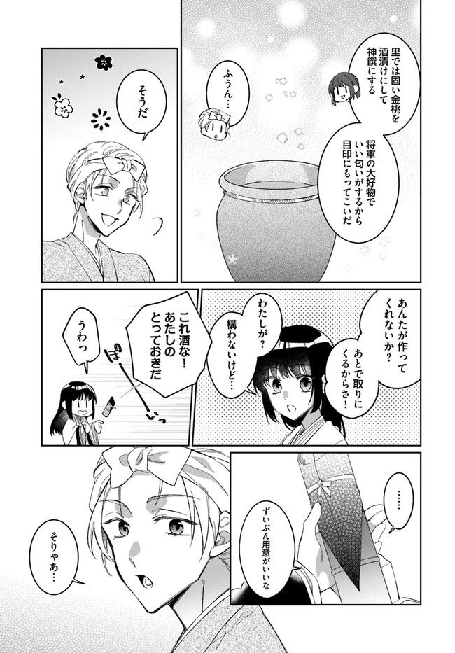 神招きの庭 - 第1.2話 - Page 4