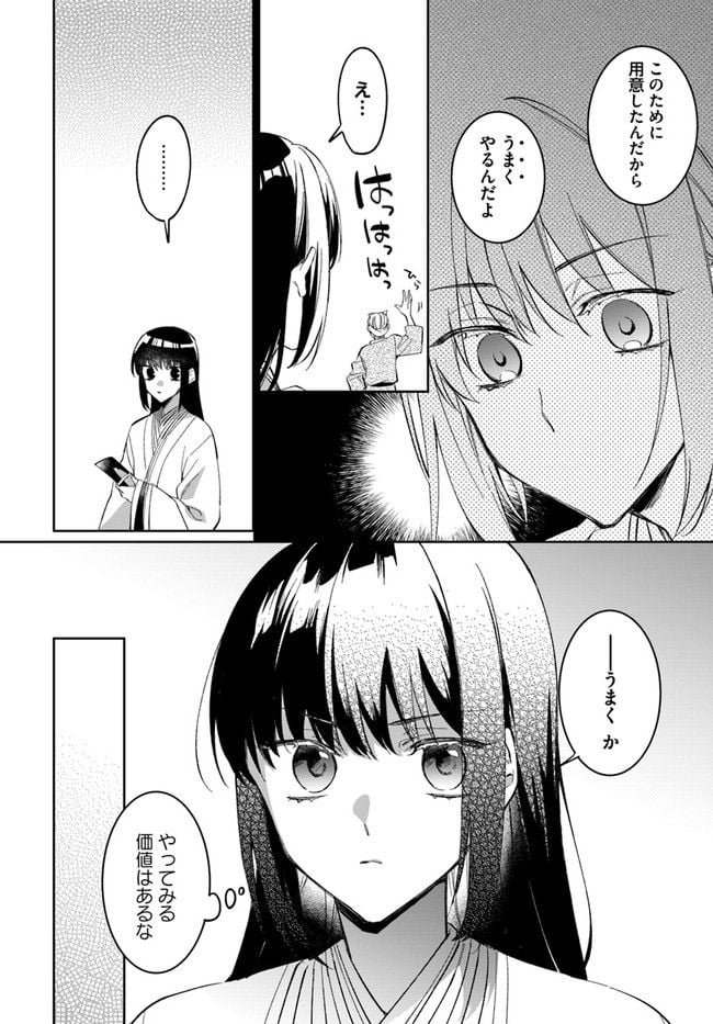 神招きの庭 - 第1.2話 - Page 5