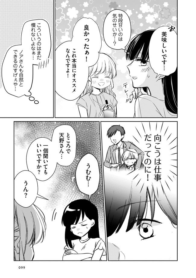 寂しすぎる女社長がレズ風俗嬢に秒で落ちる話 第10話 - Page 6