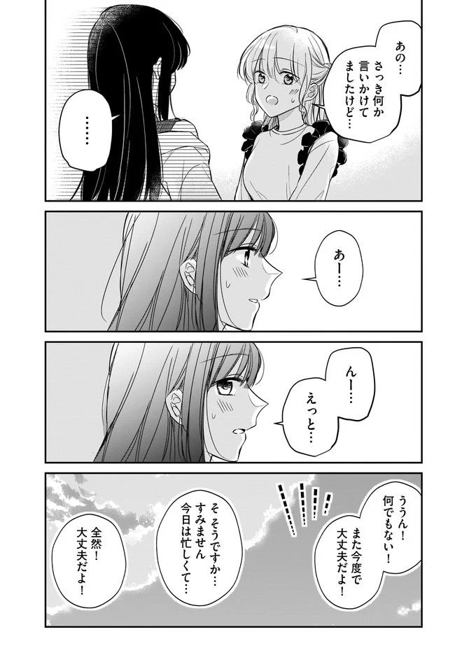 寂しすぎる女社長がレズ風俗嬢に秒で落ちる話 第12話 - Page 5