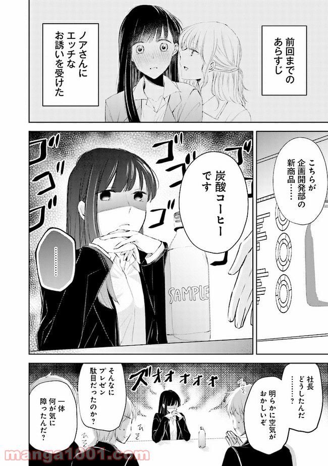 寂しすぎる女社長がレズ風俗嬢に秒で落ちる話 第4話 - Page 2