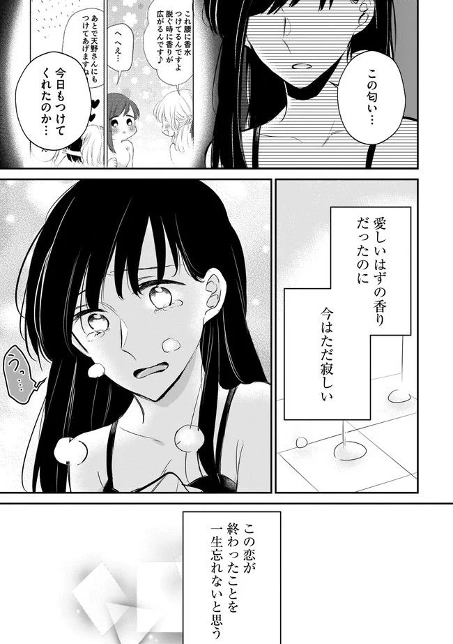 寂しすぎる女社長がレズ風俗嬢に秒で落ちる話 第15話 - Page 4