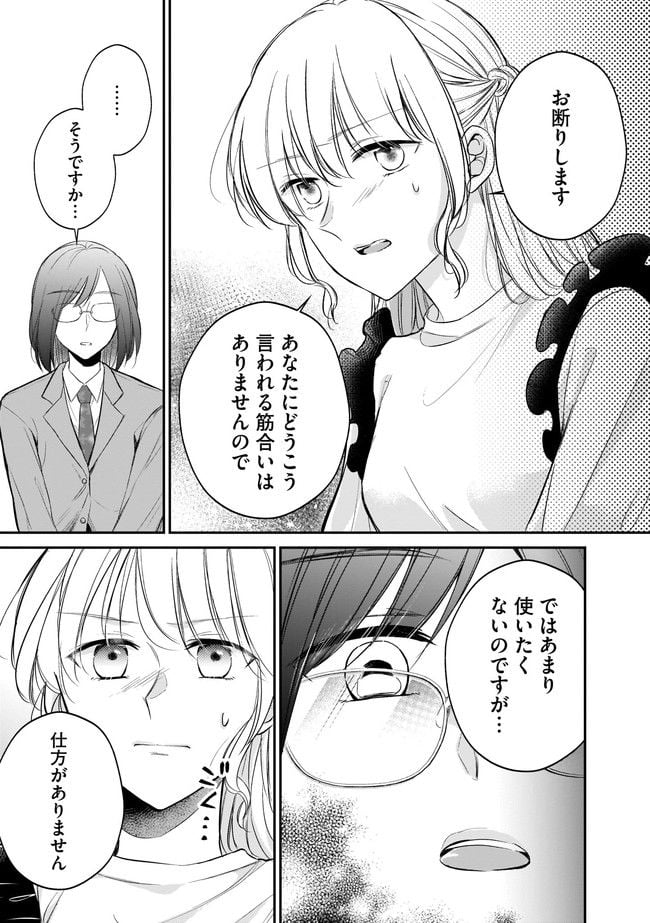 寂しすぎる女社長がレズ風俗嬢に秒で落ちる話 第13話 - Page 2