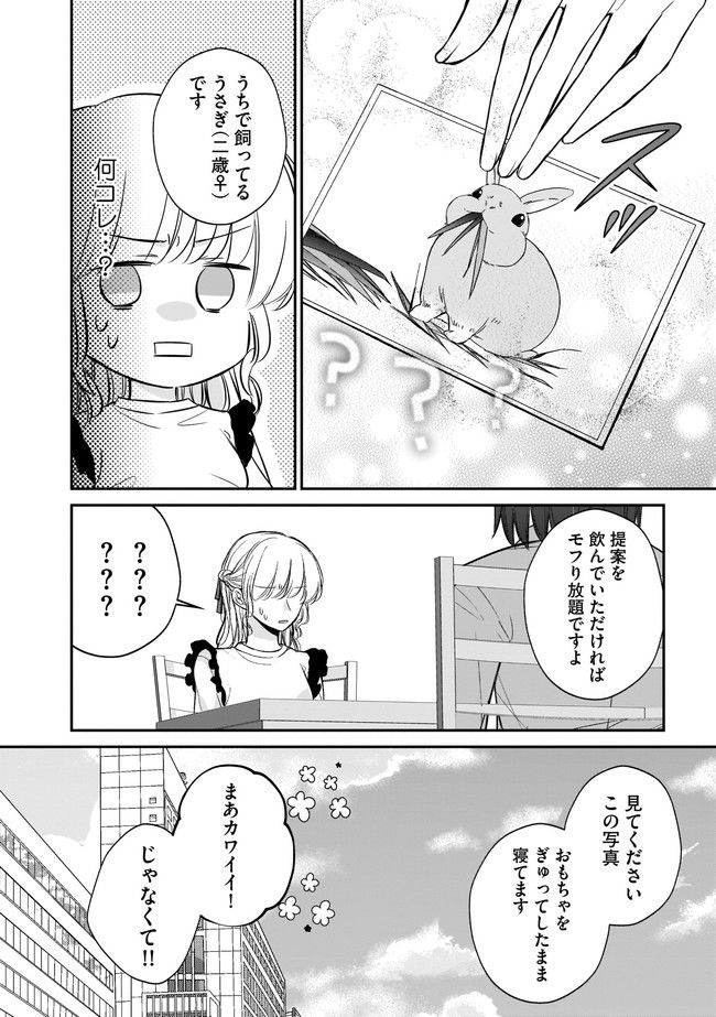 寂しすぎる女社長がレズ風俗嬢に秒で落ちる話 第13話 - Page 3