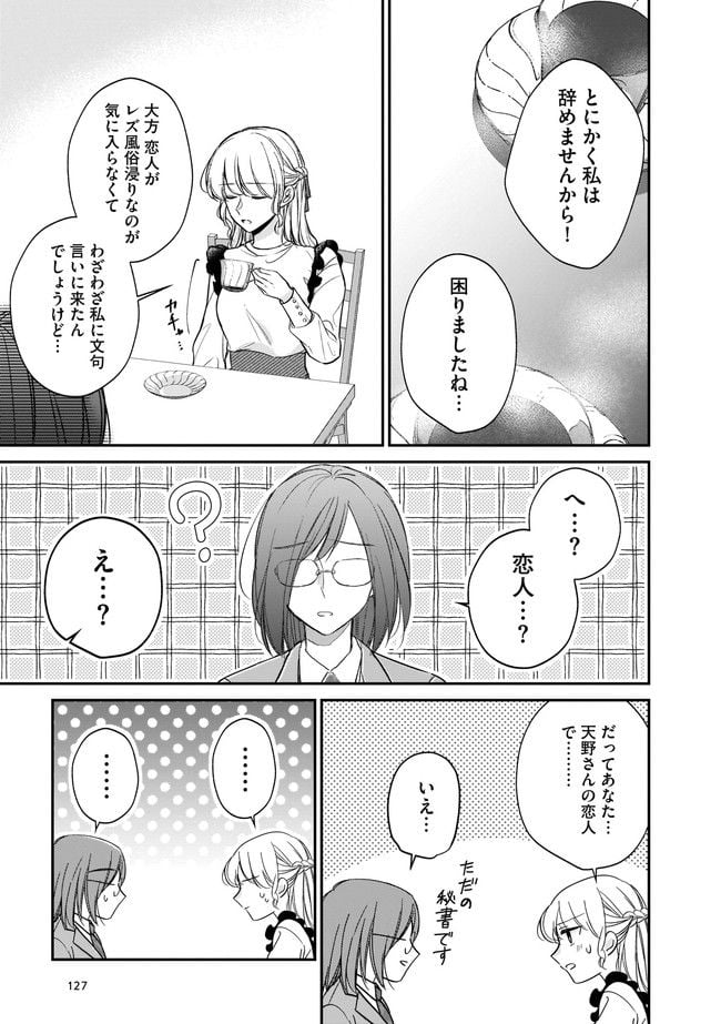 寂しすぎる女社長がレズ風俗嬢に秒で落ちる話 第13話 - Page 4