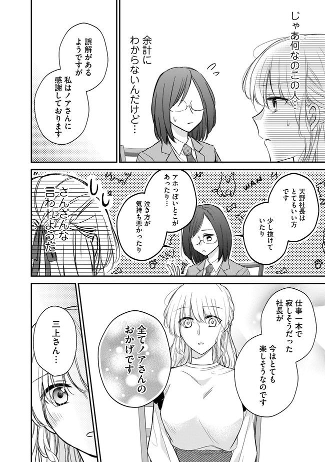 寂しすぎる女社長がレズ風俗嬢に秒で落ちる話 第13話 - Page 5