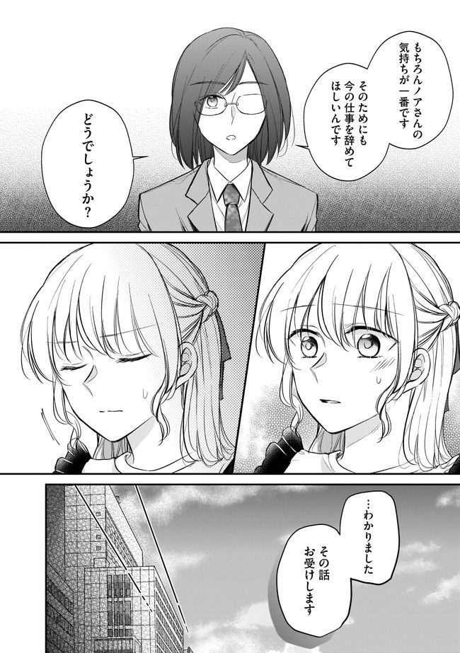 寂しすぎる女社長がレズ風俗嬢に秒で落ちる話 第13話 - Page 7